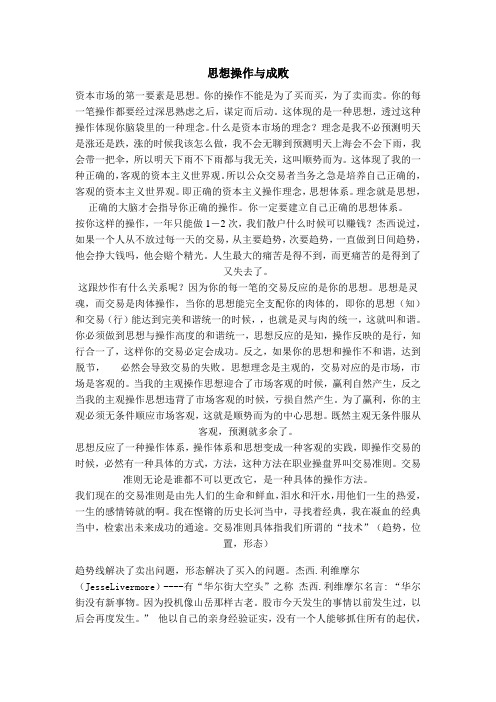 月风先生讲解-思想操作与成败