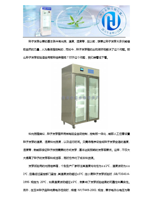 种子发芽实验适合用哪种培养箱