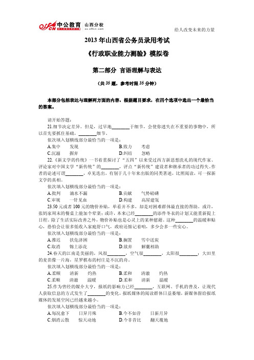 2013年山西省公务员录用考试模拟卷言语理解