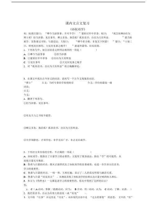 (完整版)新版七年级下册课内文言文练习题及答案.docx
