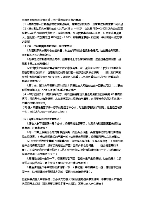 配渐进注意事项