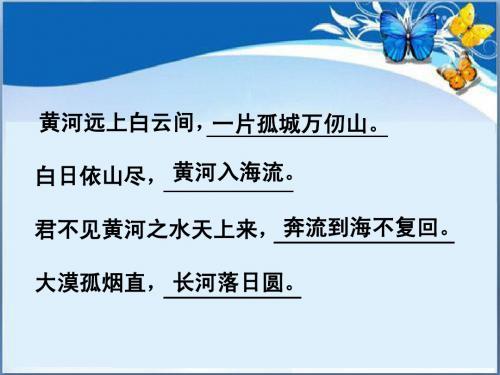 2.3中国的河流——滔滔黄河