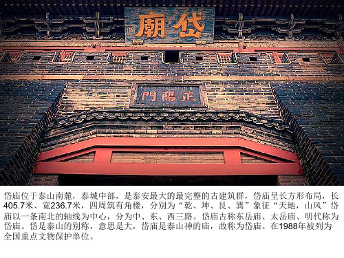 岱庙