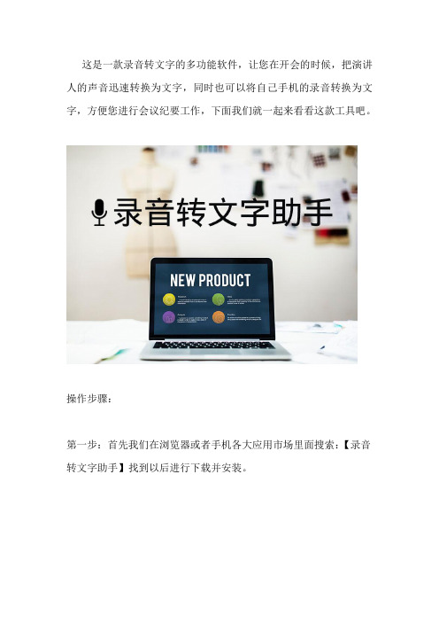 有没有把录音变成文字的软件 当然有啊
