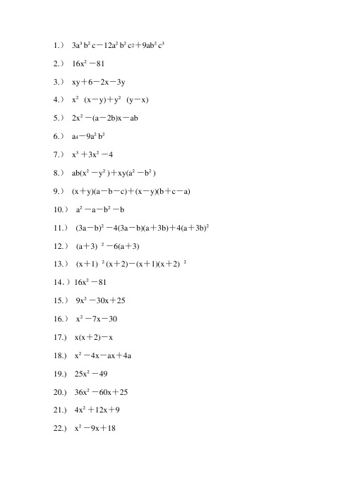 (完整版)经典因式分解练习题100道