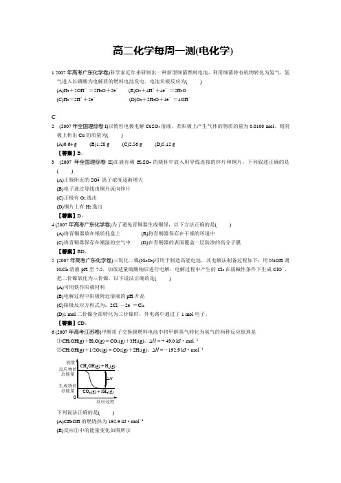 高二化学---2007-2008学年度第一学期14周每周一测