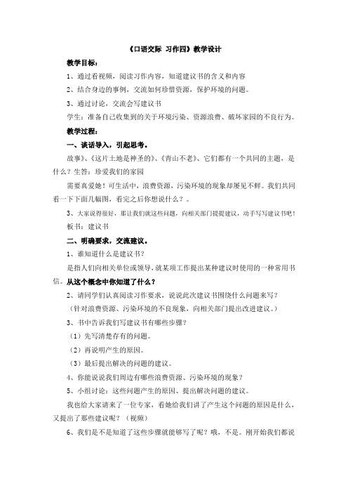人教版小学语文六年级上册《口语交际·习作四 习作》优质课教学设计_13