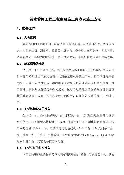 污水管网工程工程主要施工内容及施工方法