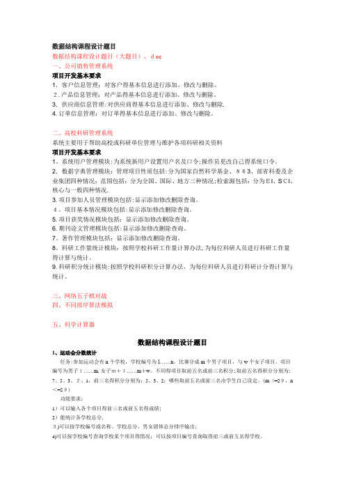 数据结构课程设计参考题目