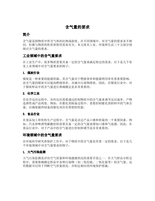含气量的要求