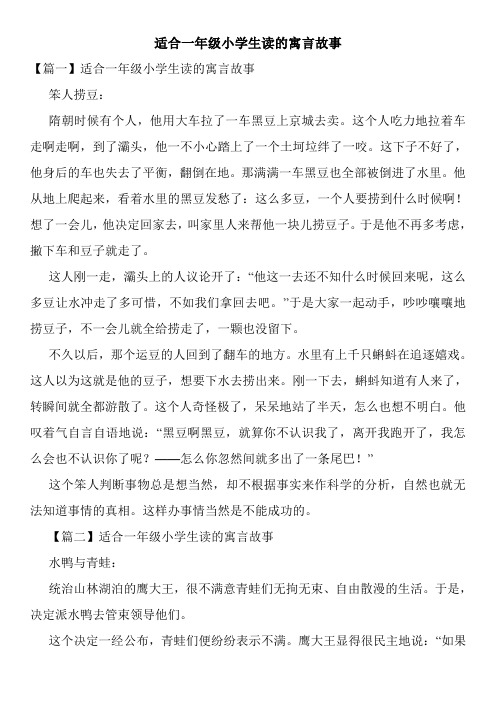 适合一年级小学生读的寓言故事