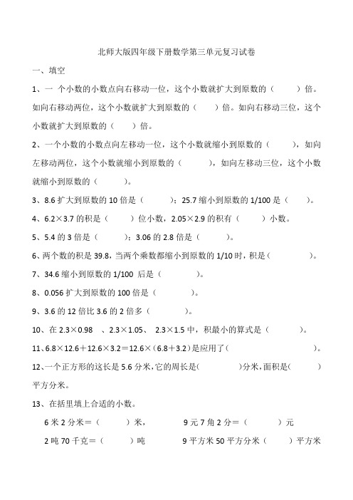 四年级小数乘法总复习