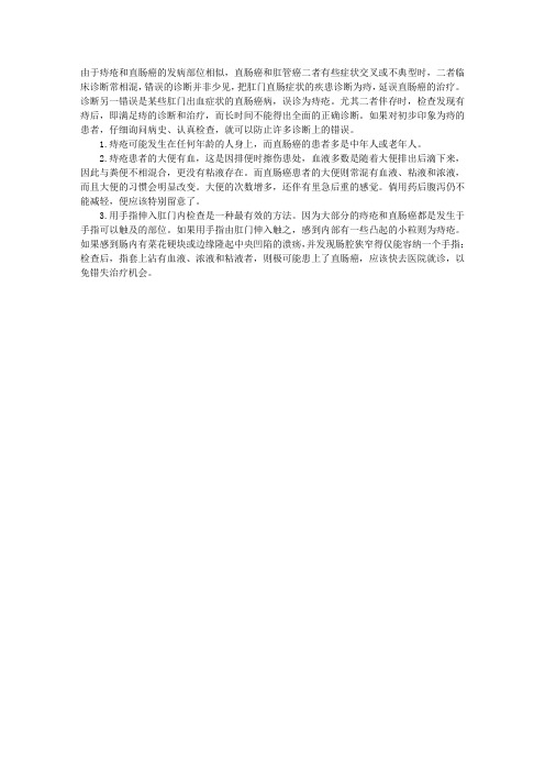 临床医学诊断基础：痔疮和直肠癌的判断