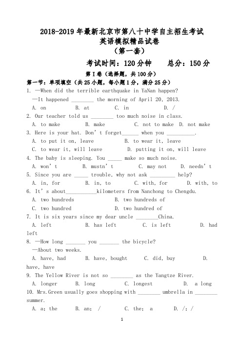 【考试必备】2018-2019年最新北京市第八十中学初升高自主招生考试英语模拟精品试卷【含解析】【4套试卷】
