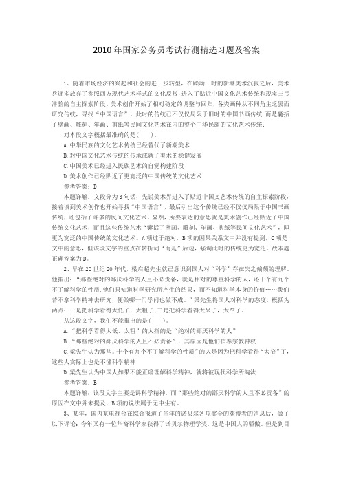 2010年国家公务员考试行测模拟试题及答案