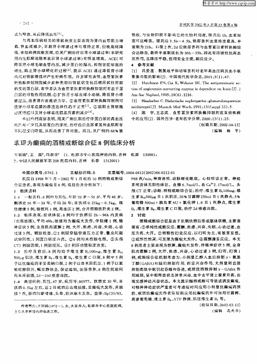 表现为癫痫的酒精戒断综合征8例临床分析