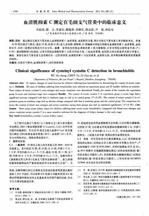 血清胱抑素C测定在毛细支气管炎中的临床意义
