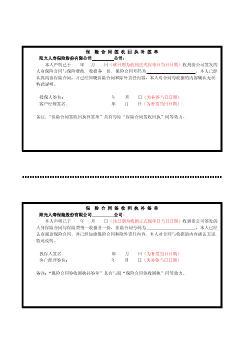 保 险 合 同 签 收 回 执 补 签 单