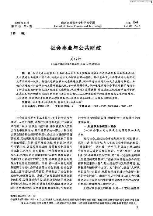 社会事业与公共财政