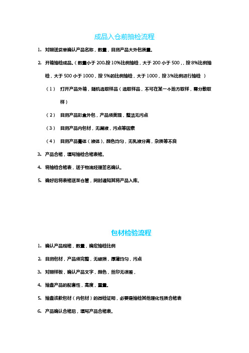 化妆品产品检查流程及规范