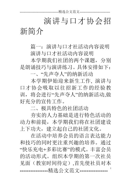 演讲与口才协会招新简介