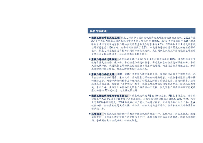 2018年聚氯乙烯行业深度研究报告