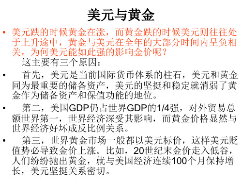 美元与黄金与石油的关系幻灯片资料