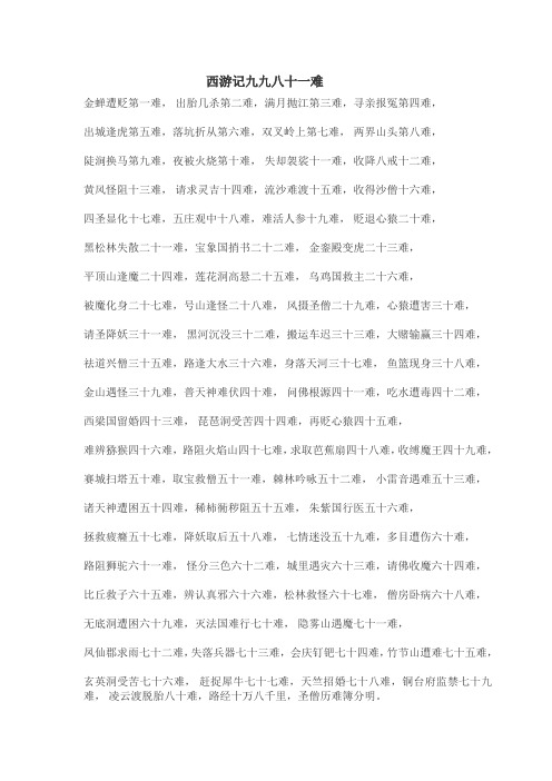 西游记九九八十一难 2
