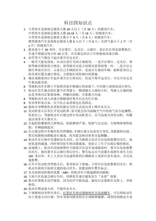 科目四知识点