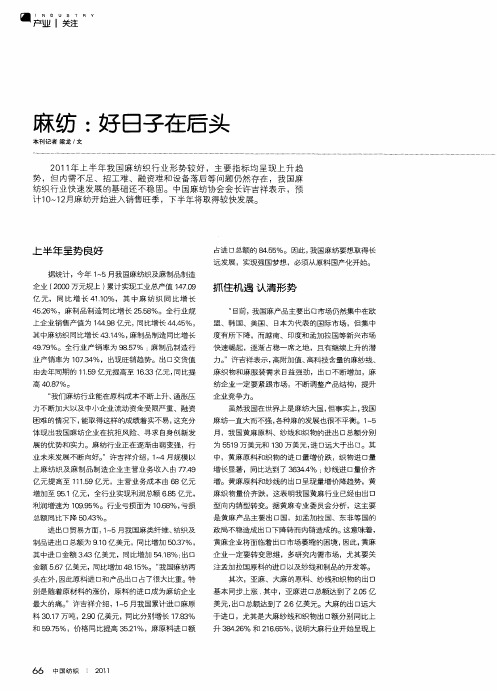 麻纺：好日子在后头