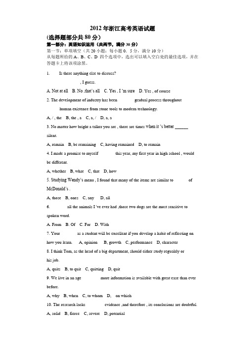 2012高考英语真题_浙江卷及答案(全word版)