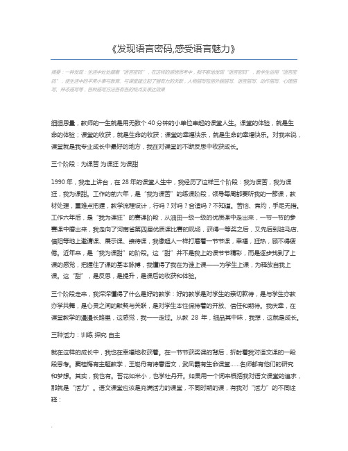 发现语言密码,感受语言魅力