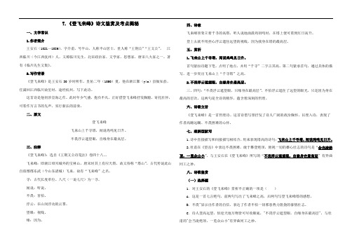 专题7《登飞来峰》诗文鉴赏