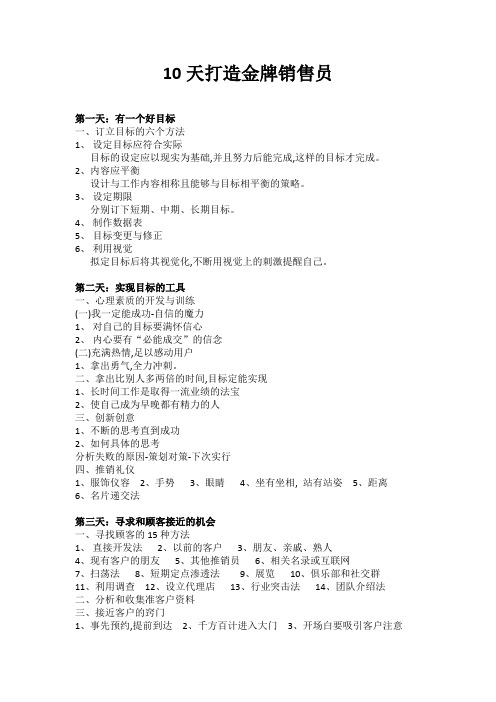 10天打造金牌销售员简化版