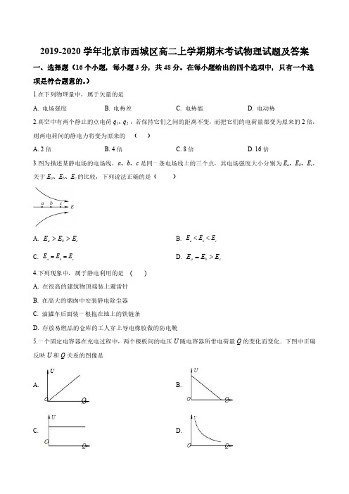 2019-2020学年北京市西城区高二上学期期末考试物理试题及答案