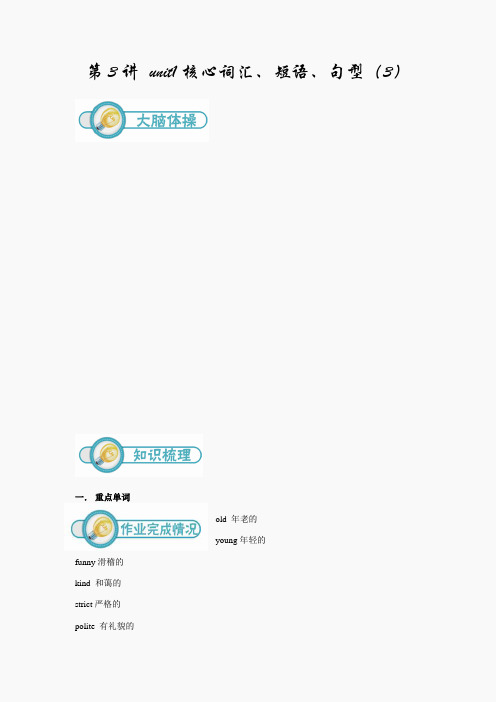 小五英语第3讲：unit1核心词汇、短语、句型(3)(教师版)----公主坟 赵晓艳