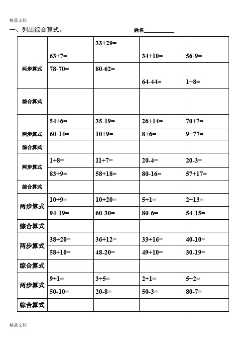 最新二年级数学合并综合算式练习
