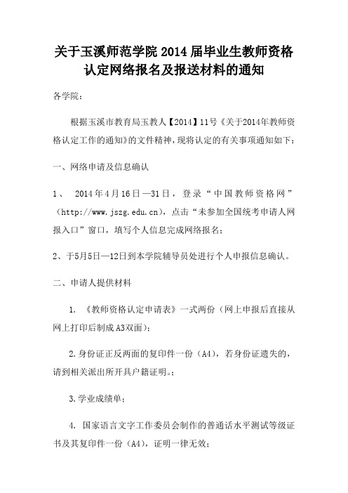 玉溪师范学院教师资格证通知