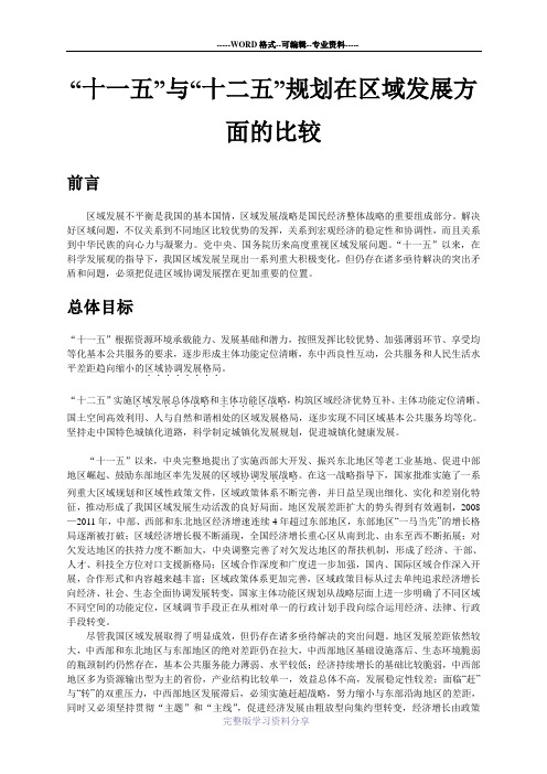 “十一五”规划与“十二五”规划比较
