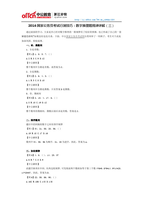 2016国家公务员考试行测技巧：数字推理题规律详解(三)