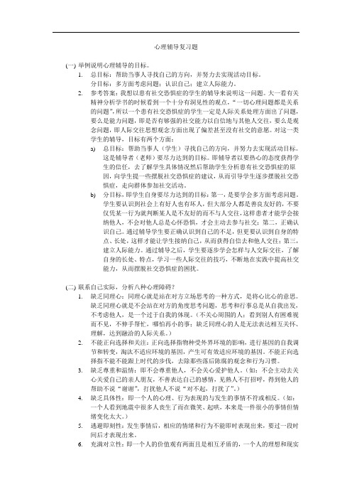 心理辅导期末考查开卷资料