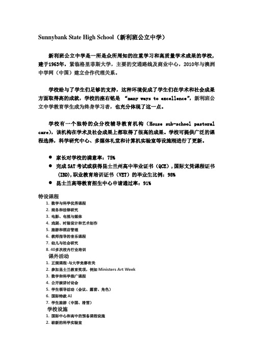 澳大利亚高中留学：澳洲布里斯班公立中学排名比较-新利班公立中学