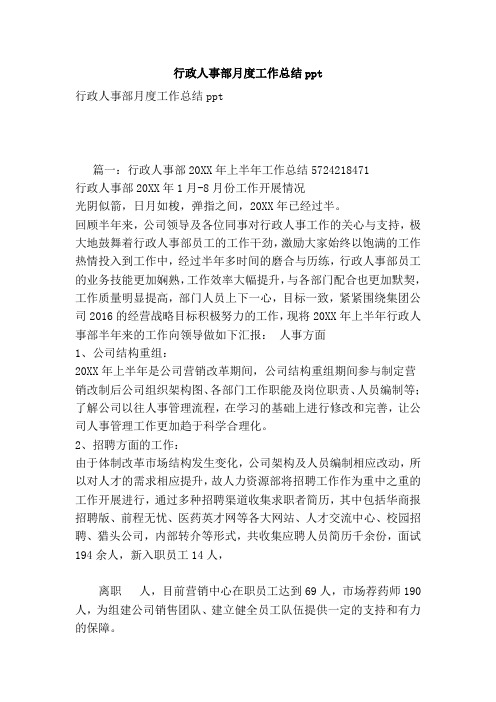 行政人事部月度工作总结ppt