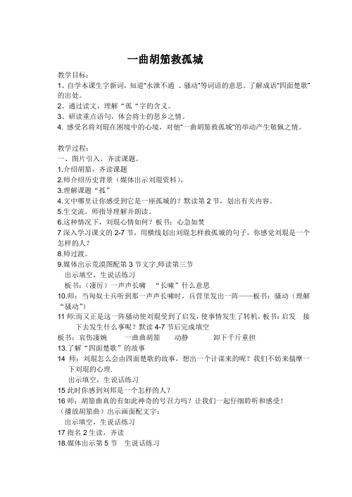 34一曲胡笳救孤城
