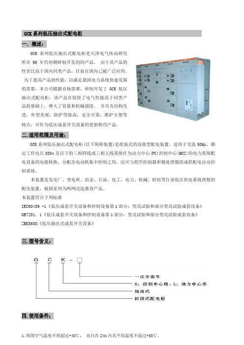 GCK低压开关柜说明书