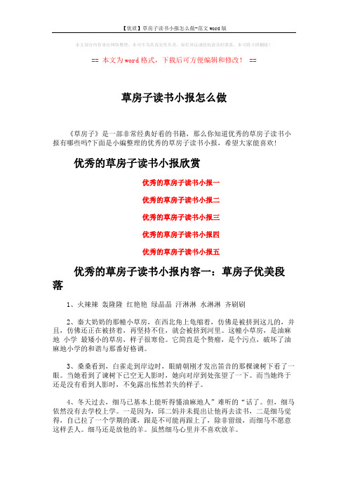 【优质】草房子读书小报怎么做-范文word版 (3页)