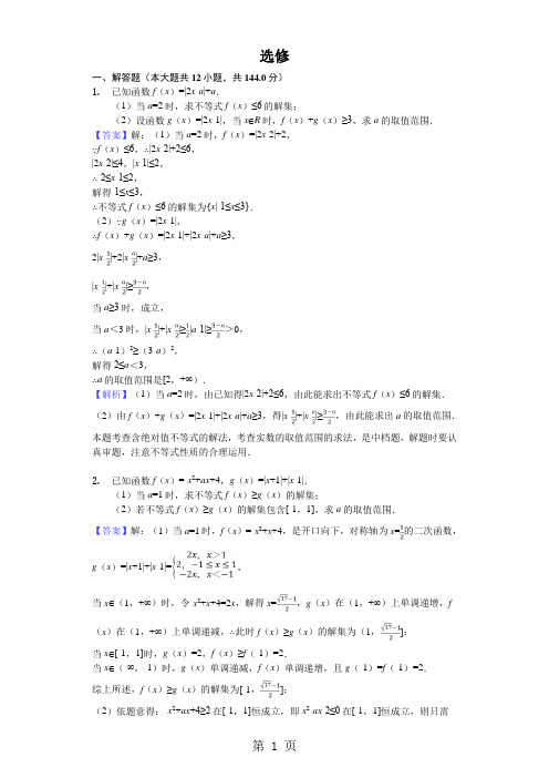 2019年高考模拟文数选编选修解答题-解析版精品教育.doc