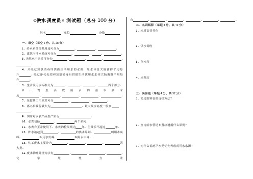 《供水调度》测试题