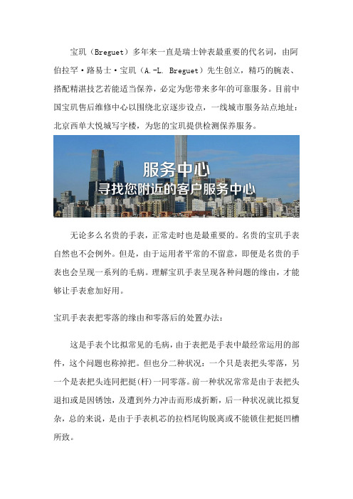 北京宝玑售后维修点在哪