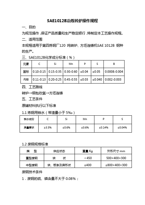 SAE1012B特钢